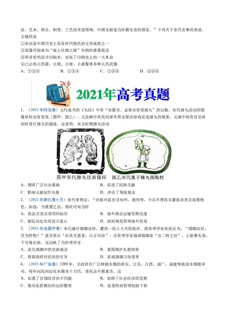 专题03辽宋夏金多民族政权的并立与元朝的统一（学生卷）_近10年高考真题汇编（必刷）_十年（2014-2024）高考历史真题分项汇编（全国通用）