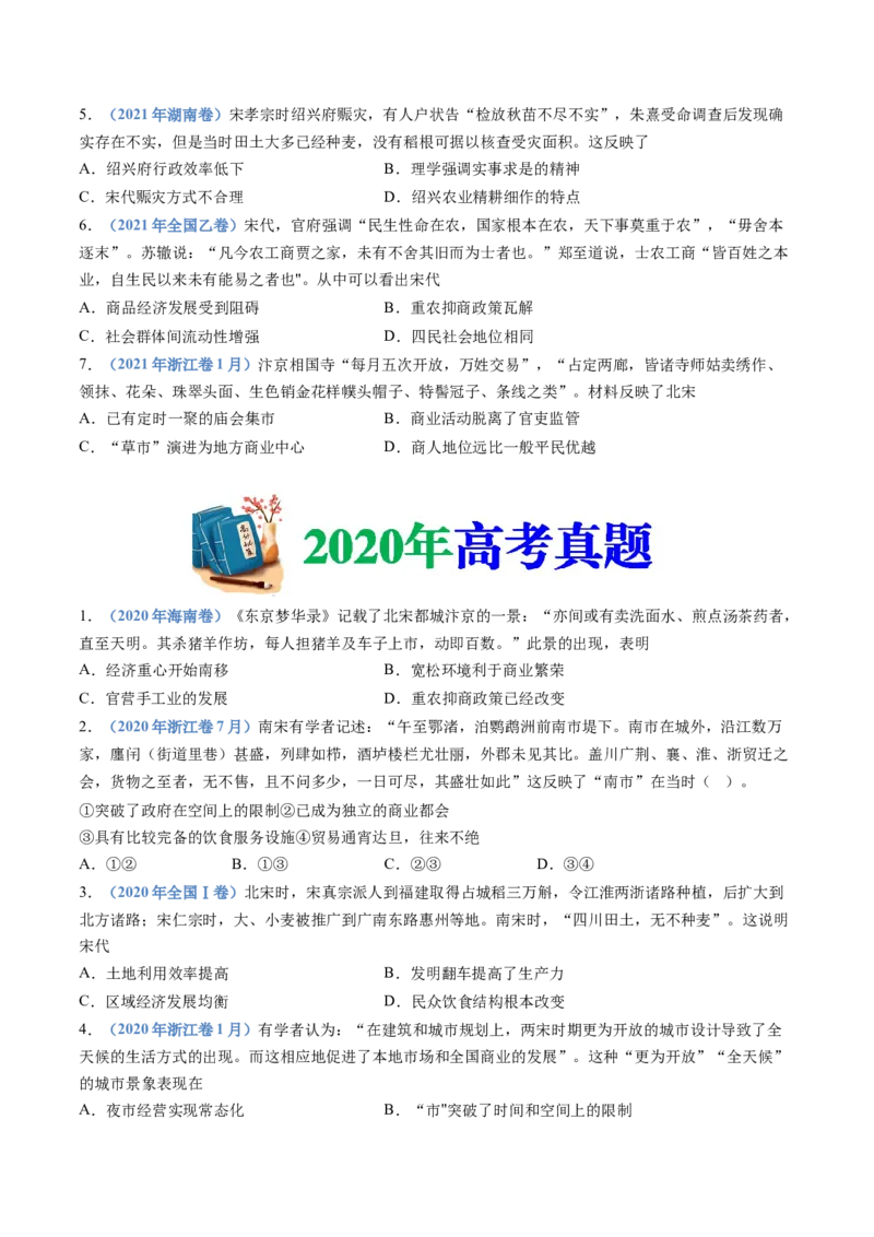 专题03辽宋夏金多民族政权的并立与元朝的统一（学生卷）_近10年高考真题汇编（必刷）_十年（2014-2024）高考历史真题分项汇编（全国通用）