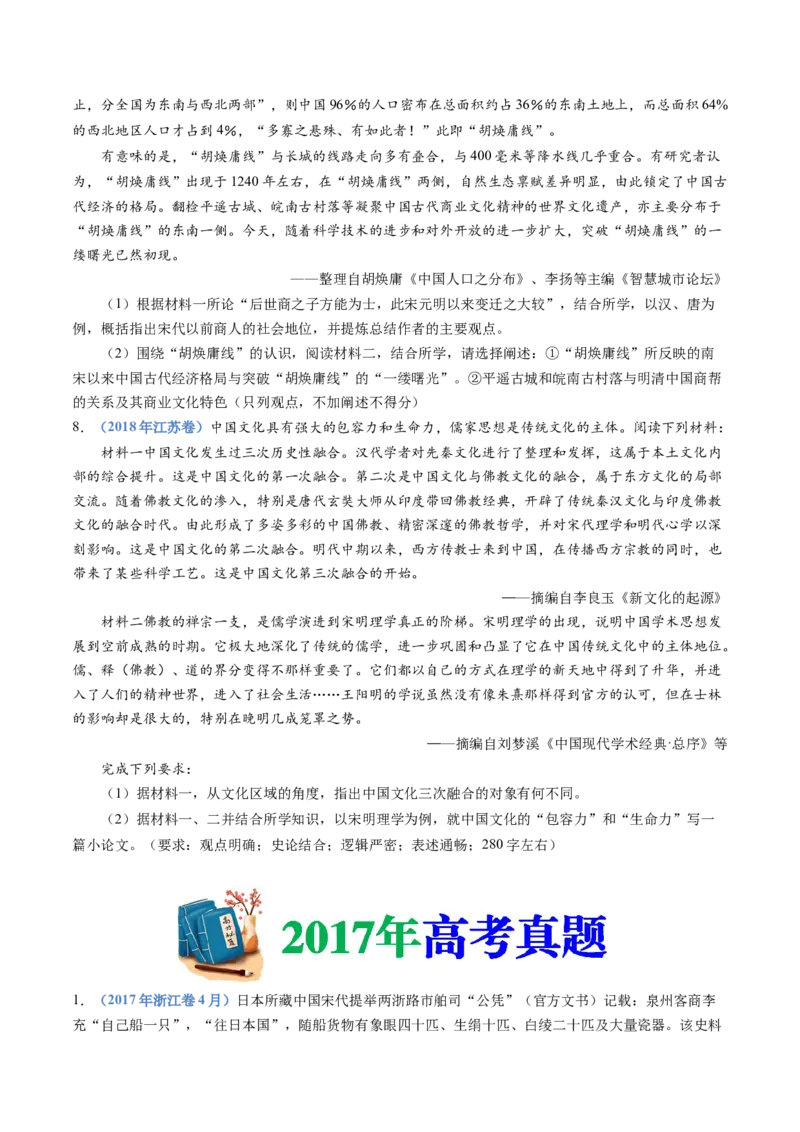 专题03辽宋夏金多民族政权的并立与元朝的统一（学生卷）_近10年高考真题汇编（必刷）_十年（2014-2024）高考历史真题分项汇编（全国通用）