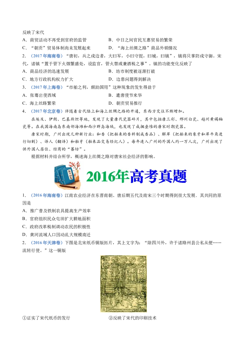 专题03辽宋夏金多民族政权的并立与元朝的统一（学生卷）_近10年高考真题汇编（必刷）_十年（2014-2024）高考历史真题分项汇编（全国通用）