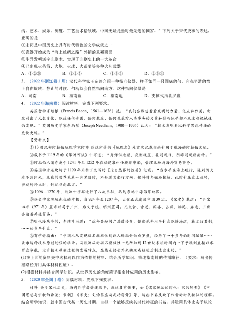 专题03辽宋夏金多民族政权的并立与元朝的统一（学生卷）_近10年高考真题汇编（必刷）_十年（2014-2024）高考历史真题分项汇编（全国通用）