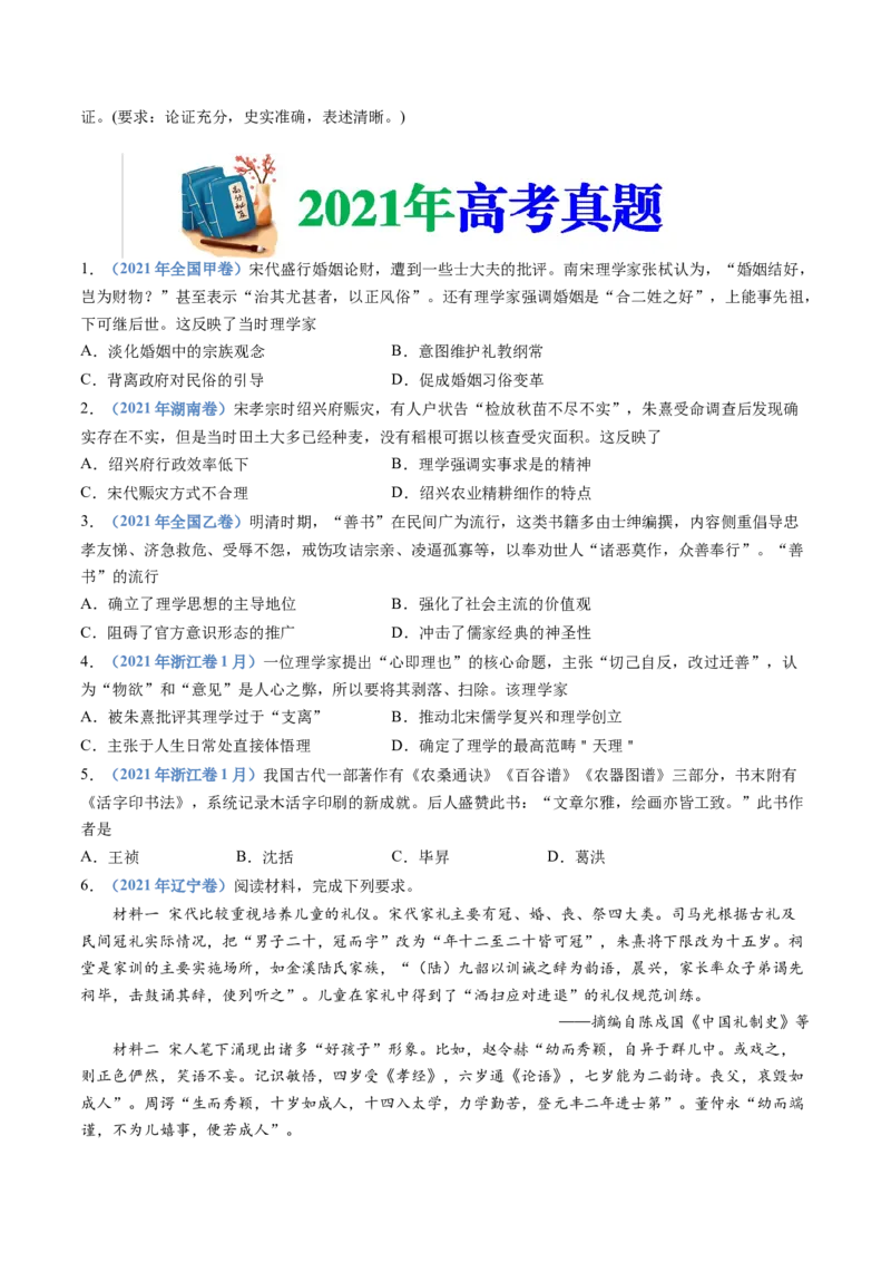 专题03辽宋夏金多民族政权的并立与元朝的统一（学生卷）_近10年高考真题汇编（必刷）_十年（2014-2024）高考历史真题分项汇编（全国通用）