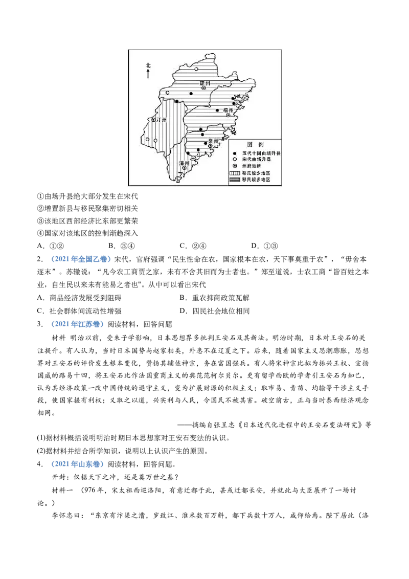 专题03辽宋夏金多民族政权的并立与元朝的统一（学生卷）_近10年高考真题汇编（必刷）_十年（2014-2024）高考历史真题分项汇编（全国通用）