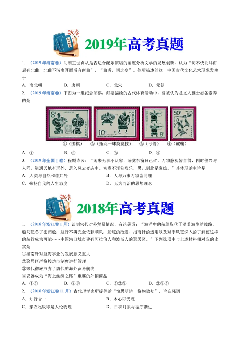 专题03辽宋夏金多民族政权的并立与元朝的统一（学生卷）_近10年高考真题汇编（必刷）_十年（2014-2024）高考历史真题分项汇编（全国通用）