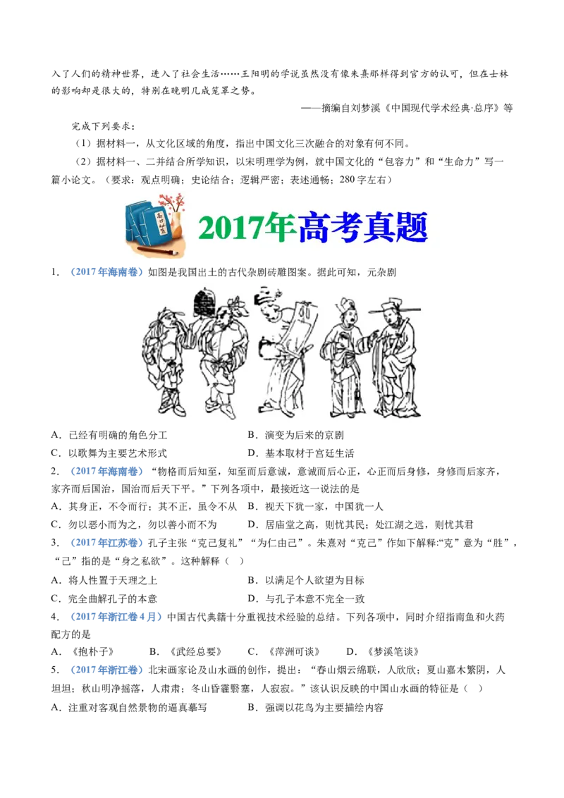 专题03辽宋夏金多民族政权的并立与元朝的统一（学生卷）_近10年高考真题汇编（必刷）_十年（2014-2024）高考历史真题分项汇编（全国通用）