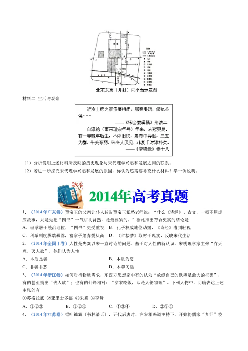 专题03辽宋夏金多民族政权的并立与元朝的统一（学生卷）_近10年高考真题汇编（必刷）_十年（2014-2024）高考历史真题分项汇编（全国通用）