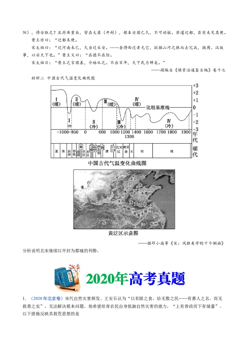 专题03辽宋夏金多民族政权的并立与元朝的统一（学生卷）_近10年高考真题汇编（必刷）_十年（2014-2024）高考历史真题分项汇编（全国通用）