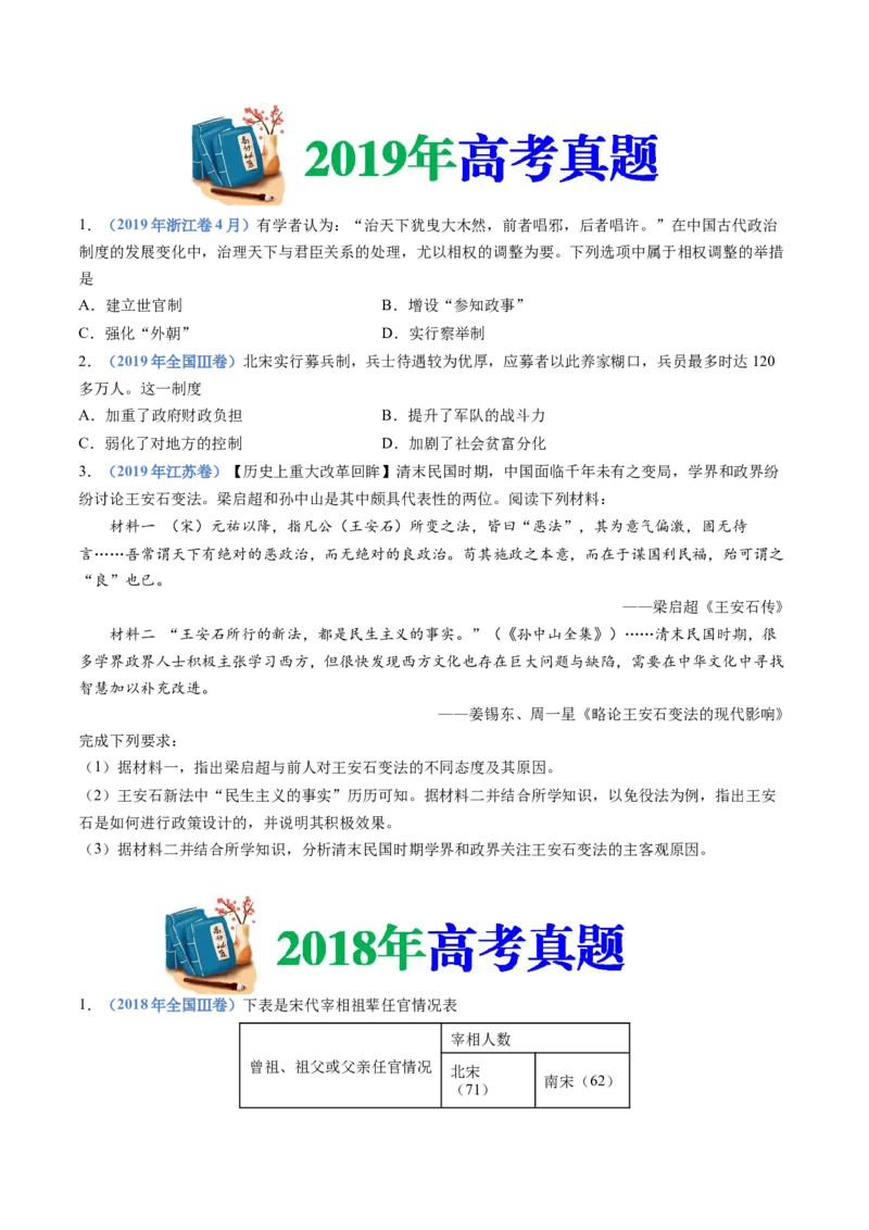 专题03辽宋夏金多民族政权的并立与元朝的统一（学生卷）_近10年高考真题汇编（必刷）_十年（2014-2024）高考历史真题分项汇编（全国通用）