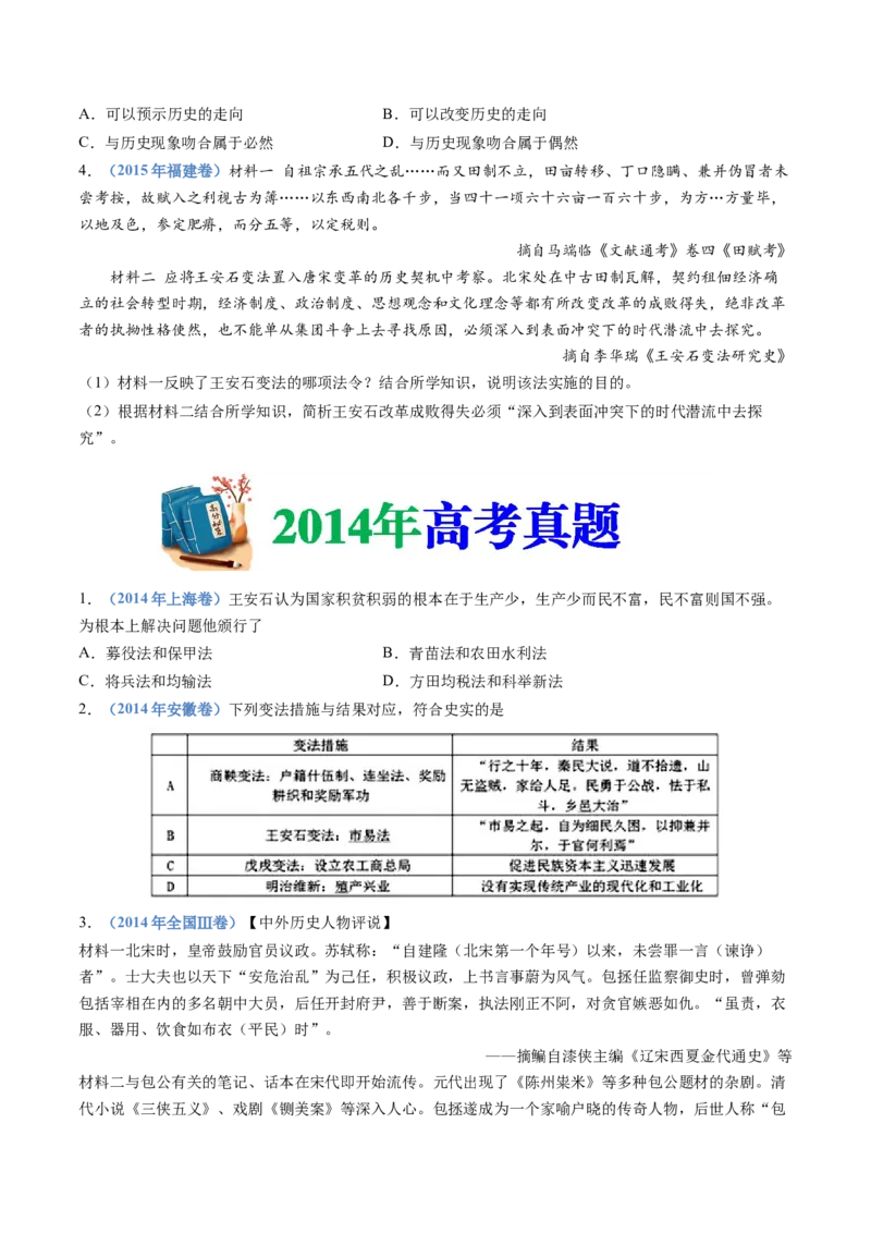 专题03辽宋夏金多民族政权的并立与元朝的统一（学生卷）_近10年高考真题汇编（必刷）_十年（2014-2024）高考历史真题分项汇编（全国通用）