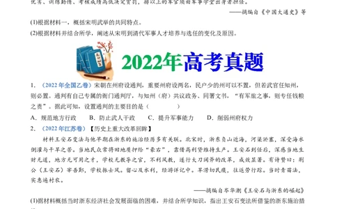 专题03辽宋夏金多民族政权的并立与元朝的统一（学生卷）_近10年高考真题汇编（必刷）_十年（2014-2024）高考历史真题分项汇编（全国通用）