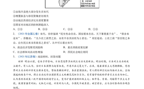 专题03辽宋夏金多民族政权的并立与元朝的统一（学生卷）_近10年高考真题汇编（必刷）_十年（2014-2024）高考历史真题分项汇编（全国通用）