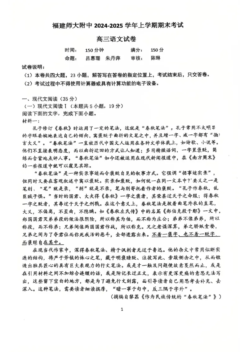 语文试卷_2025年2月_250201福建省福州市福建师范大学附属中学2025届高三上学期期末考试试题_福建省福建师范大学附属中学2024-2025学年高三上学期1月期末语文试题