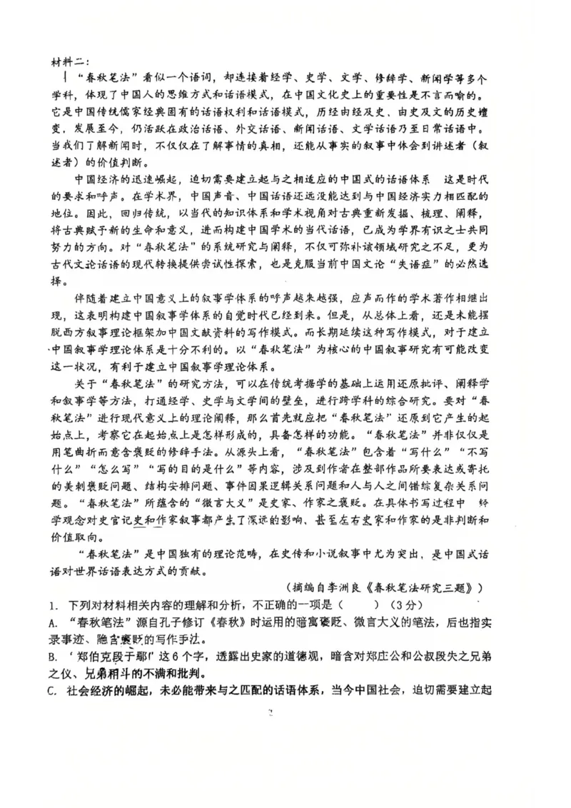 语文试卷_2025年2月_250201福建省福州市福建师范大学附属中学2025届高三上学期期末考试试题_福建省福建师范大学附属中学2024-2025学年高三上学期1月期末语文试题