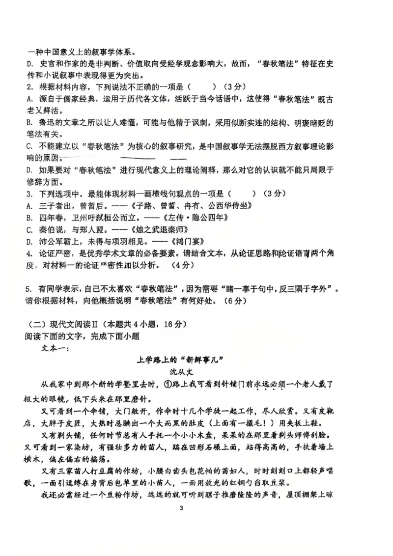 语文试卷_2025年2月_250201福建省福州市福建师范大学附属中学2025届高三上学期期末考试试题_福建省福建师范大学附属中学2024-2025学年高三上学期1月期末语文试题
