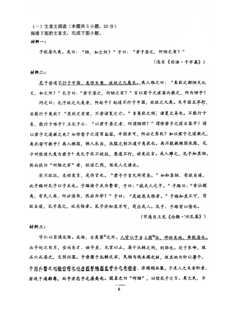 语文试卷_2025年2月_250201福建省福州市福建师范大学附属中学2025届高三上学期期末考试试题_福建省福建师范大学附属中学2024-2025学年高三上学期1月期末语文试题