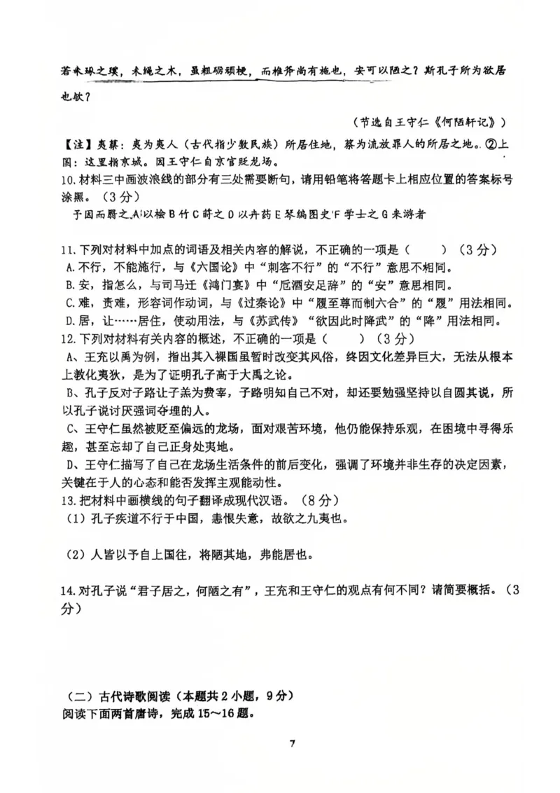 语文试卷_2025年2月_250201福建省福州市福建师范大学附属中学2025届高三上学期期末考试试题_福建省福建师范大学附属中学2024-2025学年高三上学期1月期末语文试题
