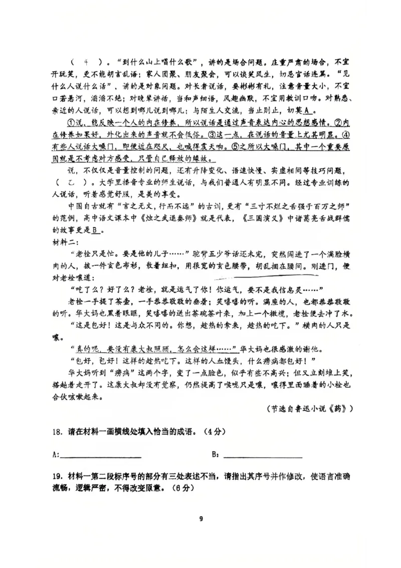 语文试卷_2025年2月_250201福建省福州市福建师范大学附属中学2025届高三上学期期末考试试题_福建省福建师范大学附属中学2024-2025学年高三上学期1月期末语文试题