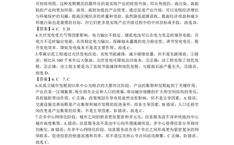 江西省重点中学盟校2024-2025年高三第二次联考地理答案_2025年5月_250506江西省重点中学盟校2024-2025年高三第二次联考（全科）_江西省重点中学盟校2024-2025年高三第二次联考地理