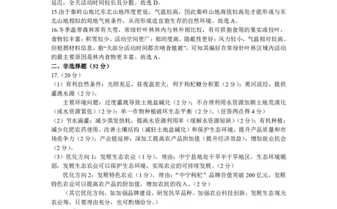 江西省重点中学盟校2024-2025年高三第二次联考地理答案_2025年5月_250506江西省重点中学盟校2024-2025年高三第二次联考（全科）_江西省重点中学盟校2024-2025年高三第二次联考地理