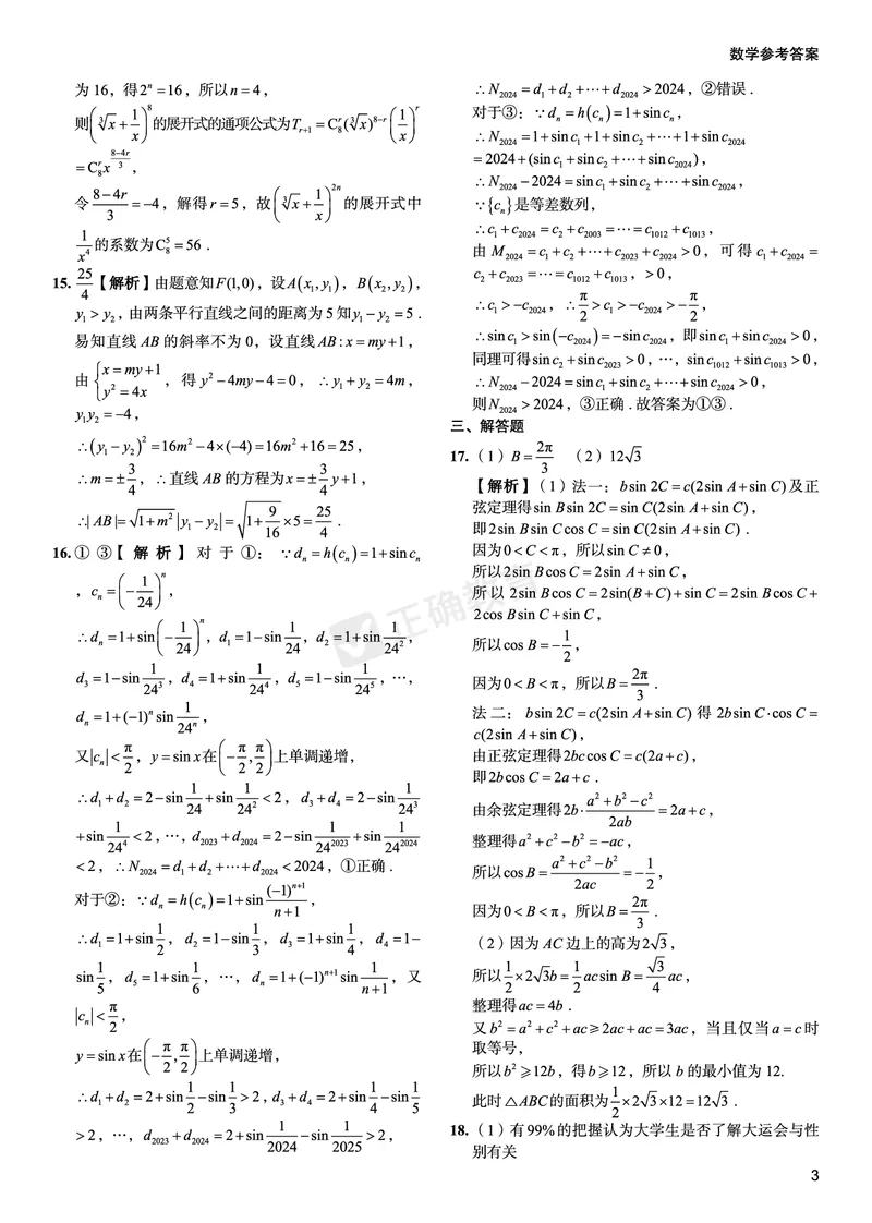 2024届高考数学考向核心卷&mdash;理科全国卷版答案_2024高考押题卷_72024正确教育全系列_2024考向核心卷全系列_（全国卷）2024《考向核心卷》（九科全）各一套