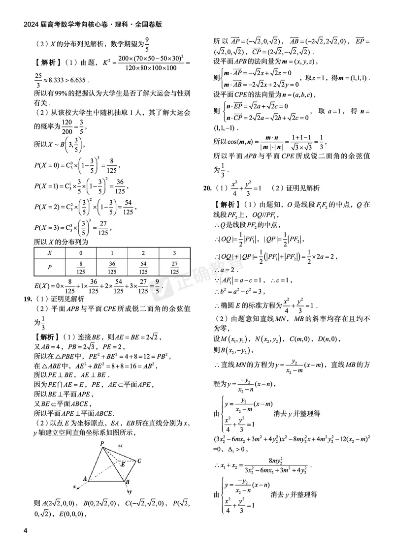 2024届高考数学考向核心卷&mdash;理科全国卷版答案_2024高考押题卷_72024正确教育全系列_2024考向核心卷全系列_（全国卷）2024《考向核心卷》（九科全）各一套