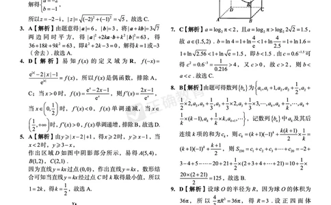 2024届高考数学考向核心卷&mdash;理科全国卷版答案_2024高考押题卷_72024正确教育全系列_2024考向核心卷全系列_（全国卷）2024《考向核心卷》（九科全）各一套