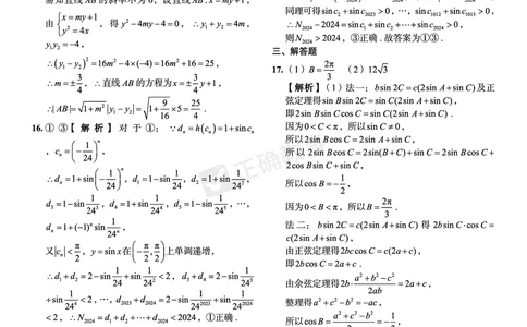 2024届高考数学考向核心卷&mdash;理科全国卷版答案_2024高考押题卷_72024正确教育全系列_2024考向核心卷全系列_（全国卷）2024《考向核心卷》（九科全）各一套