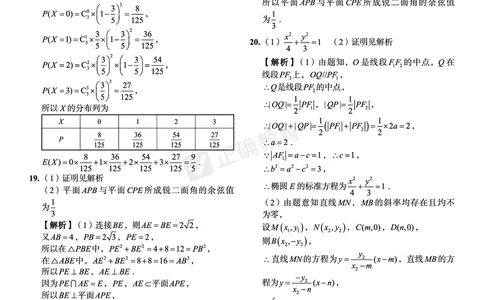 2024届高考数学考向核心卷&mdash;理科全国卷版答案_2024高考押题卷_72024正确教育全系列_2024考向核心卷全系列_（全国卷）2024《考向核心卷》（九科全）各一套