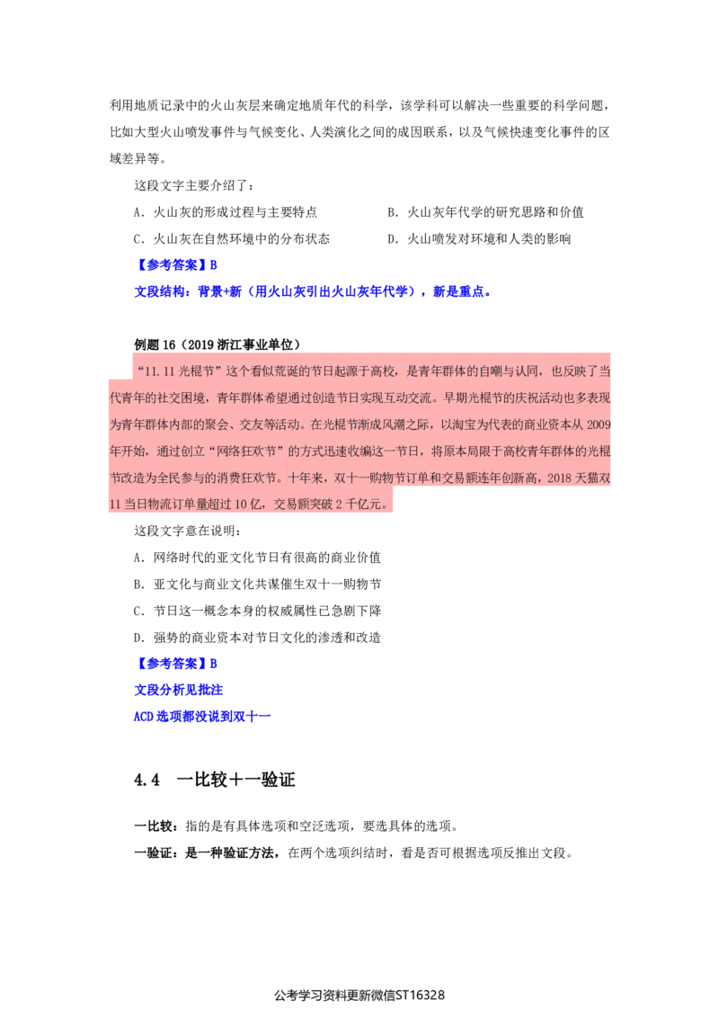 四海25上半年-言语理解第四讲-随堂笔记_2026考公资料_花生十三合集_旗舰班-省考2025花生十三省考系统班（花生行测+飞扬申论）⭐_行测2025花生省考系统班_04.言语理解系统班