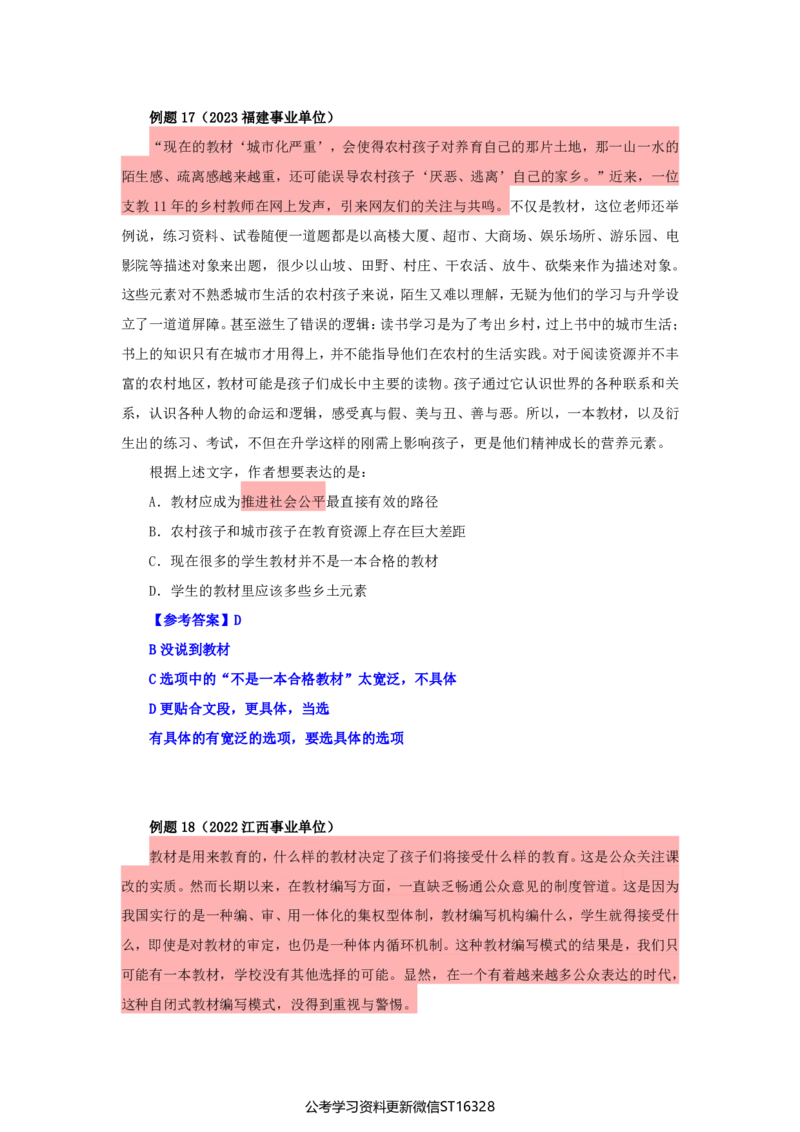 四海25上半年-言语理解第四讲-随堂笔记_2026考公资料_花生十三合集_旗舰班-省考2025花生十三省考系统班（花生行测+飞扬申论）⭐_行测2025花生省考系统班_04.言语理解系统班