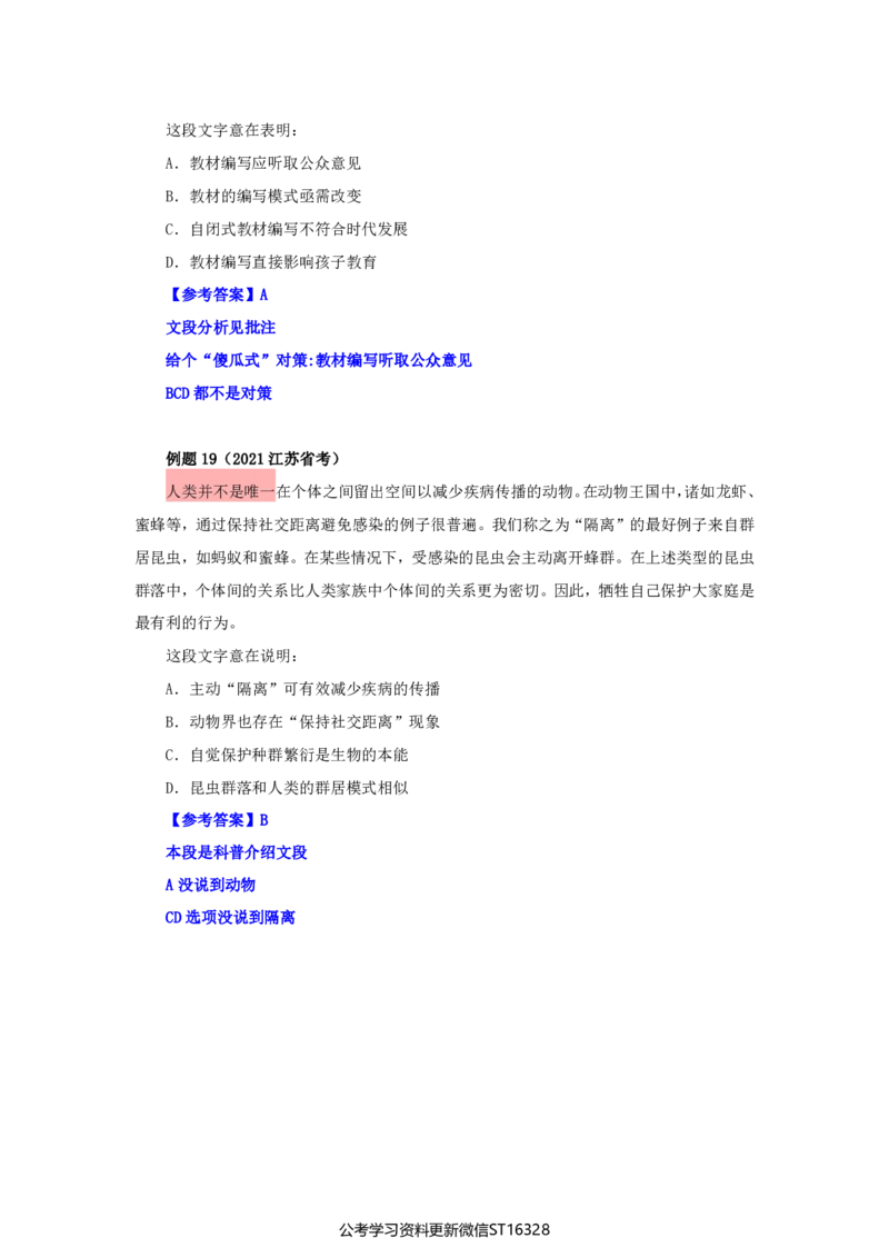 四海25上半年-言语理解第四讲-随堂笔记_2026考公资料_花生十三合集_旗舰班-省考2025花生十三省考系统班（花生行测+飞扬申论）⭐_行测2025花生省考系统班_04.言语理解系统班