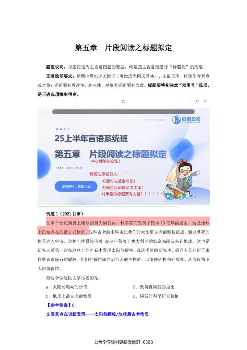 四海25上半年-言语理解第四讲-随堂笔记_2026考公资料_花生十三合集_旗舰班-省考2025花生十三省考系统班（花生行测+飞扬申论）⭐_行测2025花生省考系统班_04.言语理解系统班
