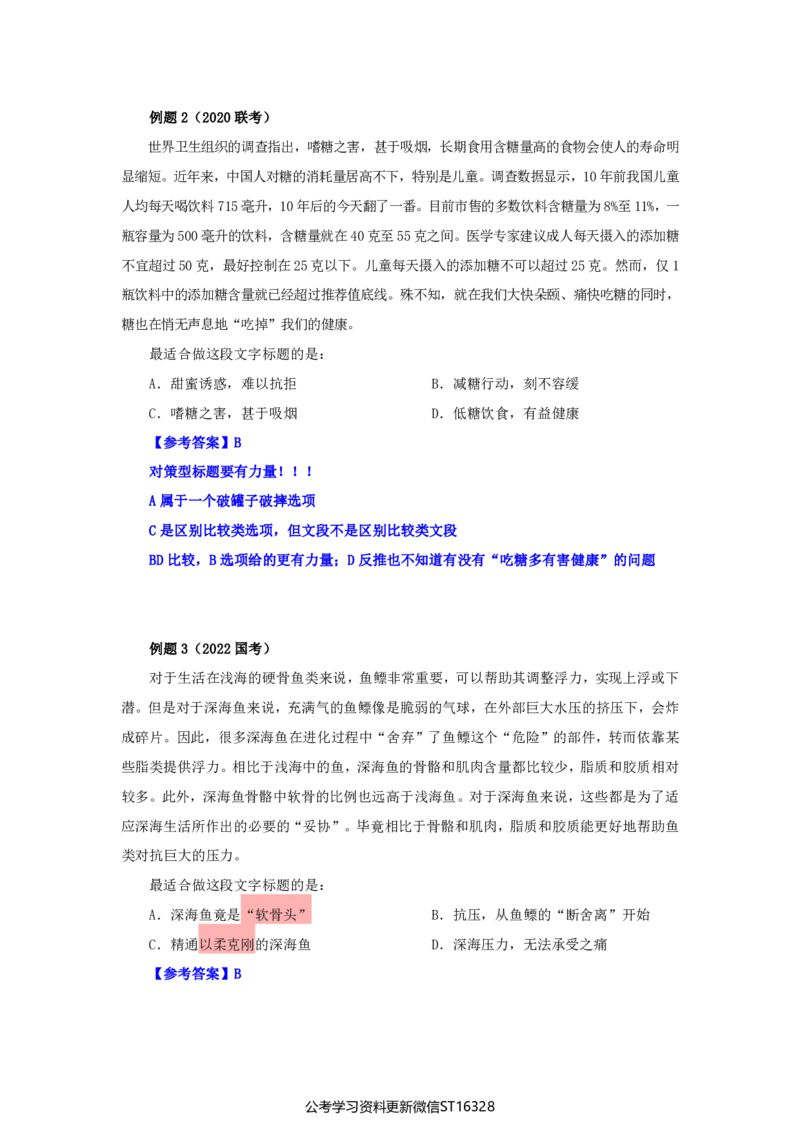 四海25上半年-言语理解第四讲-随堂笔记_2026考公资料_花生十三合集_旗舰班-省考2025花生十三省考系统班（花生行测+飞扬申论）⭐_行测2025花生省考系统班_04.言语理解系统班