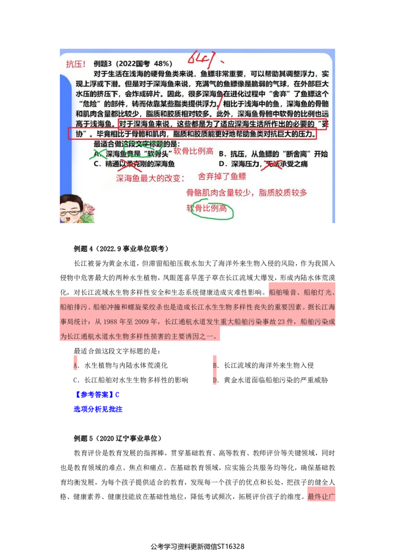 四海25上半年-言语理解第四讲-随堂笔记_2026考公资料_花生十三合集_旗舰班-省考2025花生十三省考系统班（花生行测+飞扬申论）⭐_行测2025花生省考系统班_04.言语理解系统班