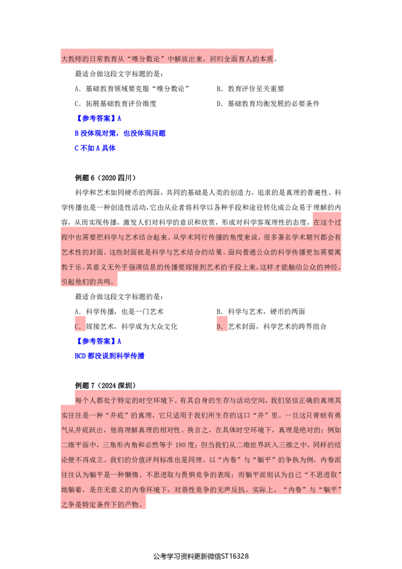 四海25上半年-言语理解第四讲-随堂笔记_2026考公资料_花生十三合集_旗舰班-省考2025花生十三省考系统班（花生行测+飞扬申论）⭐_行测2025花生省考系统班_04.言语理解系统班