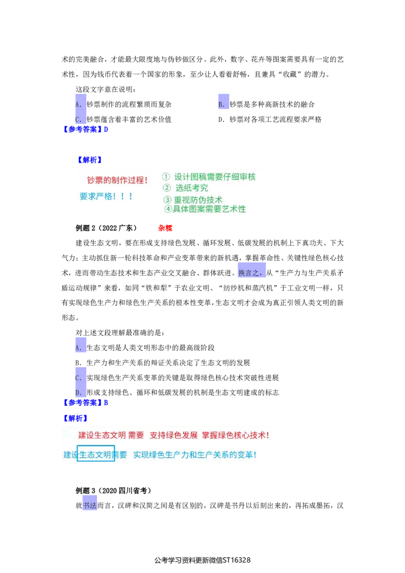 四海25上半年-言语理解第四讲-随堂笔记_2026考公资料_花生十三合集_旗舰班-省考2025花生十三省考系统班（花生行测+飞扬申论）⭐_行测2025花生省考系统班_04.言语理解系统班