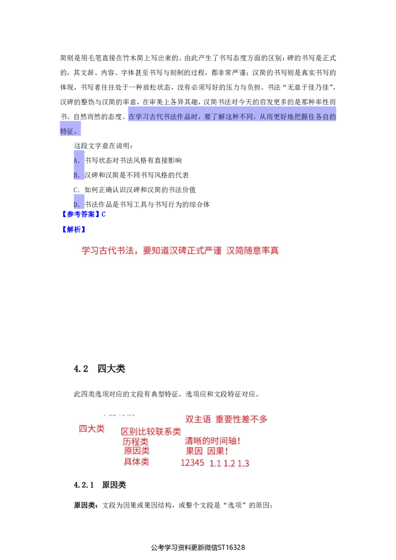 四海25上半年-言语理解第四讲-随堂笔记_2026考公资料_花生十三合集_旗舰班-省考2025花生十三省考系统班（花生行测+飞扬申论）⭐_行测2025花生省考系统班_04.言语理解系统班