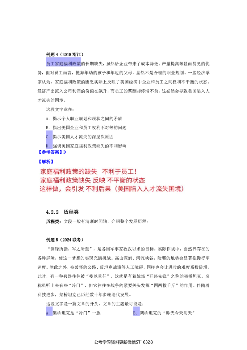 四海25上半年-言语理解第四讲-随堂笔记_2026考公资料_花生十三合集_旗舰班-省考2025花生十三省考系统班（花生行测+飞扬申论）⭐_行测2025花生省考系统班_04.言语理解系统班