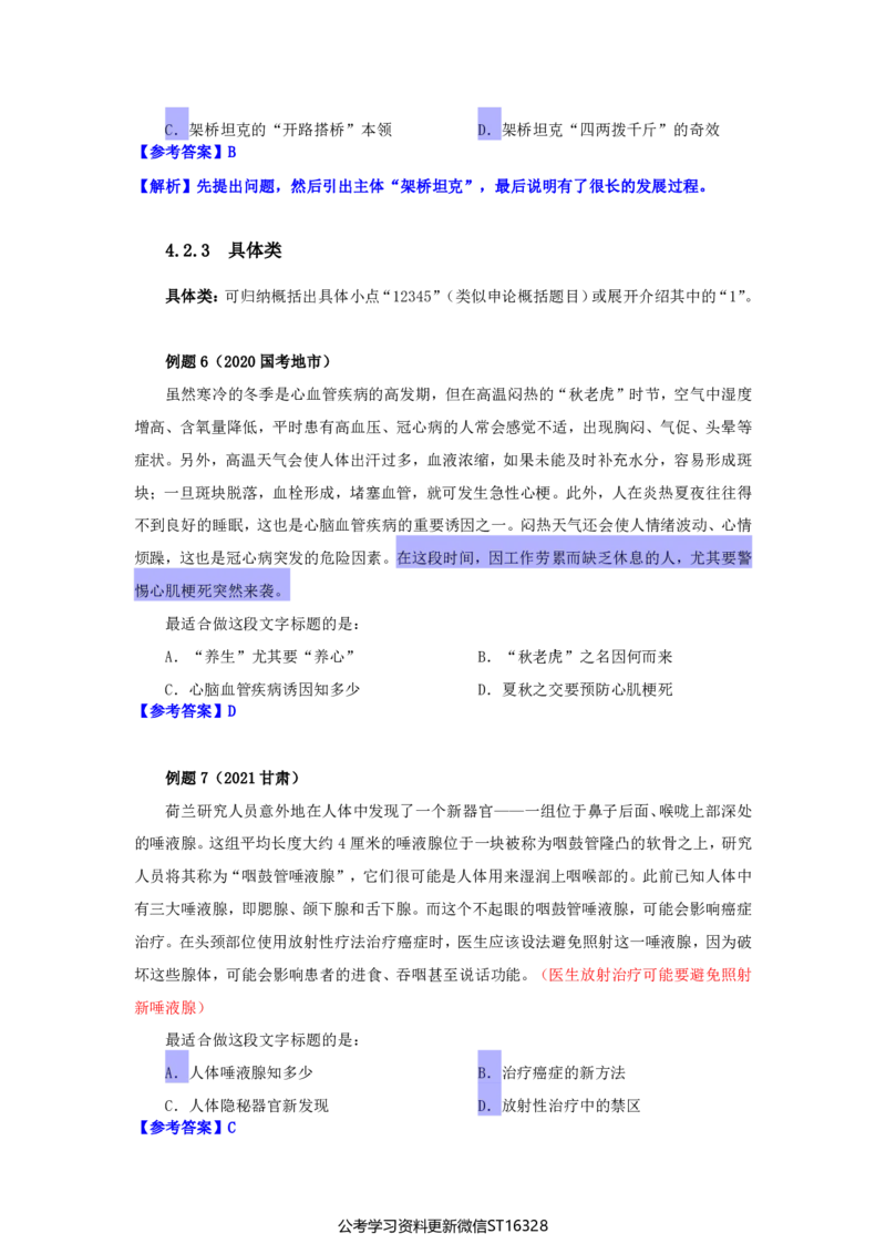 四海25上半年-言语理解第四讲-随堂笔记_2026考公资料_花生十三合集_旗舰班-省考2025花生十三省考系统班（花生行测+飞扬申论）⭐_行测2025花生省考系统班_04.言语理解系统班