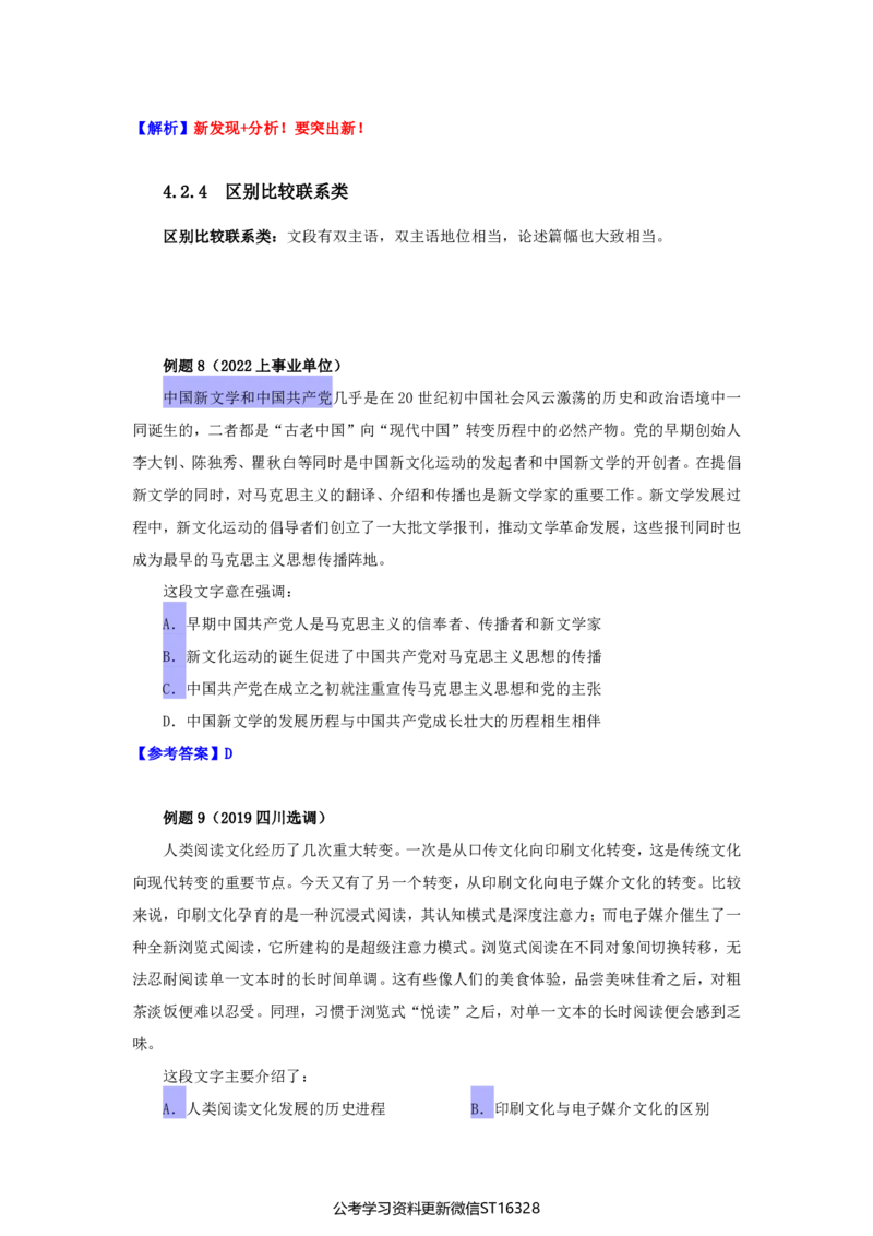 四海25上半年-言语理解第四讲-随堂笔记_2026考公资料_花生十三合集_旗舰班-省考2025花生十三省考系统班（花生行测+飞扬申论）⭐_行测2025花生省考系统班_04.言语理解系统班