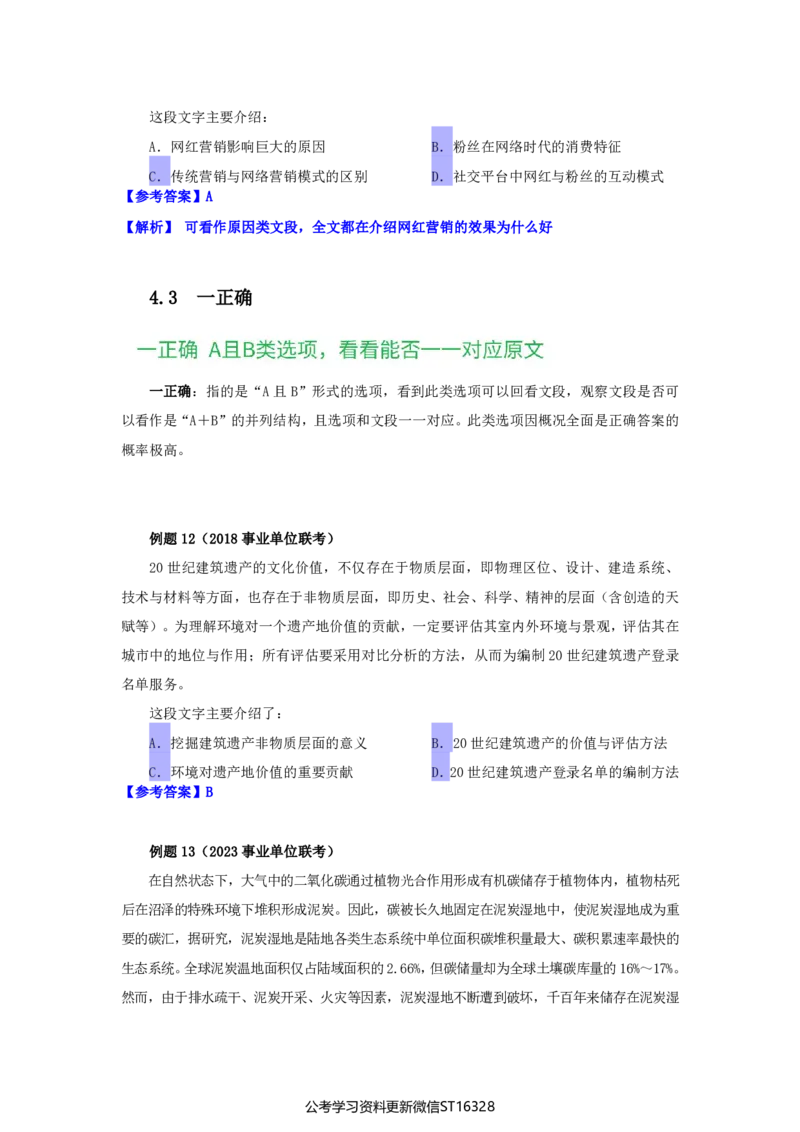 四海25上半年-言语理解第四讲-随堂笔记_2026考公资料_花生十三合集_旗舰班-省考2025花生十三省考系统班（花生行测+飞扬申论）⭐_行测2025花生省考系统班_04.言语理解系统班