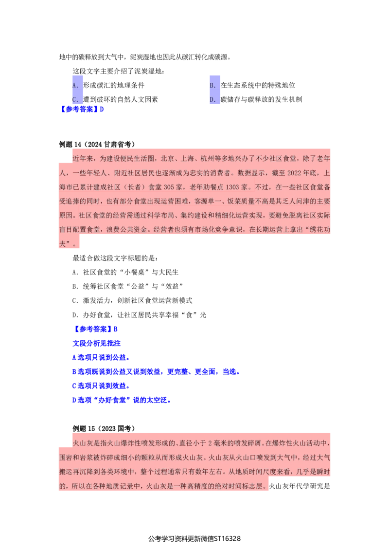 四海25上半年-言语理解第四讲-随堂笔记_2026考公资料_花生十三合集_旗舰班-省考2025花生十三省考系统班（花生行测+飞扬申论）⭐_行测2025花生省考系统班_04.言语理解系统班