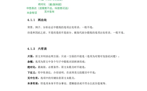 四海25上半年-言语理解第四讲-随堂笔记_2026考公资料_花生十三合集_旗舰班-省考2025花生十三省考系统班（花生行测+飞扬申论）⭐_行测2025花生省考系统班_04.言语理解系统班