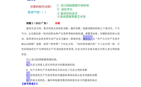 四海25上半年-言语理解第四讲-随堂笔记_2026考公资料_花生十三合集_旗舰班-省考2025花生十三省考系统班（花生行测+飞扬申论）⭐_行测2025花生省考系统班_04.言语理解系统班