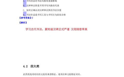 四海25上半年-言语理解第四讲-随堂笔记_2026考公资料_花生十三合集_旗舰班-省考2025花生十三省考系统班（花生行测+飞扬申论）⭐_行测2025花生省考系统班_04.言语理解系统班