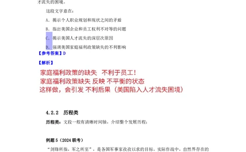 四海25上半年-言语理解第四讲-随堂笔记_2026考公资料_花生十三合集_旗舰班-省考2025花生十三省考系统班（花生行测+飞扬申论）⭐_行测2025花生省考系统班_04.言语理解系统班