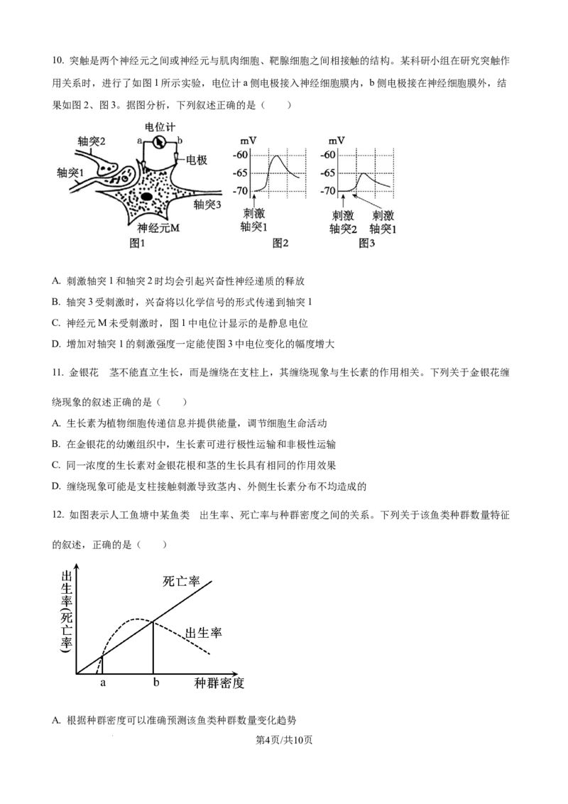山西省太原市山西大学附属中学校2024-2025学年高三下学期3月月考生物_2025年3月_250331山西省太原市山西大学附属中学校2024-2025学年高三下学期3月月考