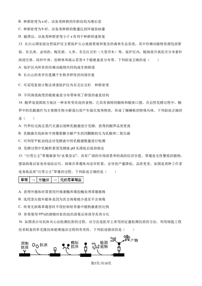 山西省太原市山西大学附属中学校2024-2025学年高三下学期3月月考生物_2025年3月_250331山西省太原市山西大学附属中学校2024-2025学年高三下学期3月月考