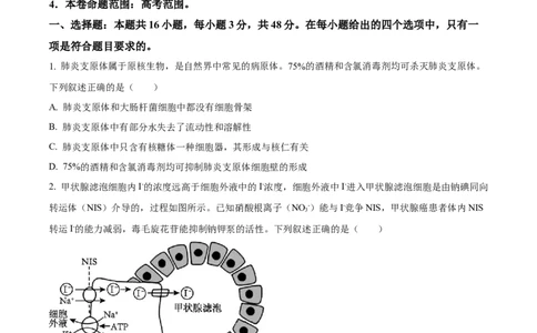 山西省太原市山西大学附属中学校2024-2025学年高三下学期3月月考生物_2025年3月_250331山西省太原市山西大学附属中学校2024-2025学年高三下学期3月月考