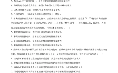山西省太原市山西大学附属中学校2024-2025学年高三下学期3月月考生物_2025年3月_250331山西省太原市山西大学附属中学校2024-2025学年高三下学期3月月考
